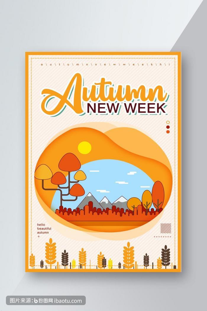 简单的山橙秋季创意传单海报…,包图网,图片,素材,模板,免费